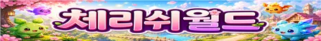 체리쉬 banner