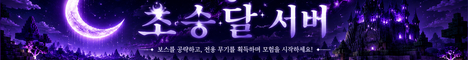 초승달 서버 banner