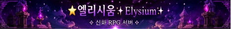엘리시움 banner
