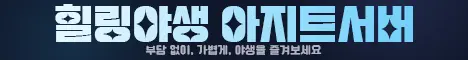 아지트서버 banner