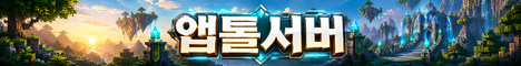 앱톨 온라인 banner