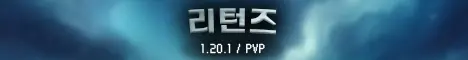 리턴즈온라인 banner