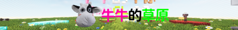 Cow Grassland banner