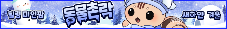 동물촌락 banner