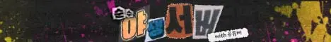 재영서버 banner