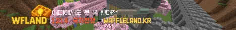 와플랜드 banner