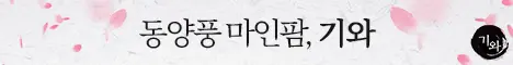 기와 banner