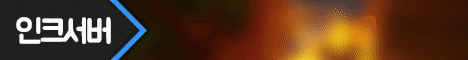 인크서버 banner