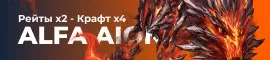 AlfaAion: Official server build. banner
