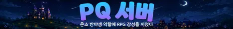 피큐 서버 banner