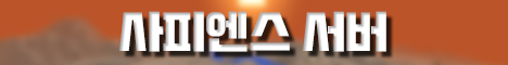 사피엔스 서버 banner