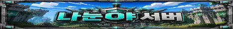 나눈야 banner