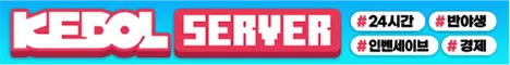 케돌서버 banner