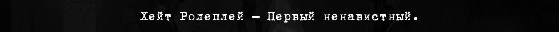 HATE: СТАРАЯ КРОВЬ banner