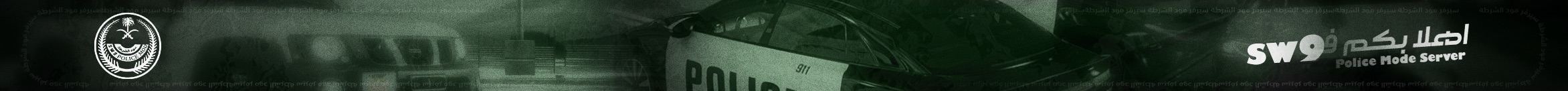 SW9 مود الشرطة banner