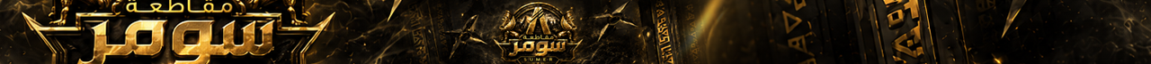 مقاطعة سومر banner