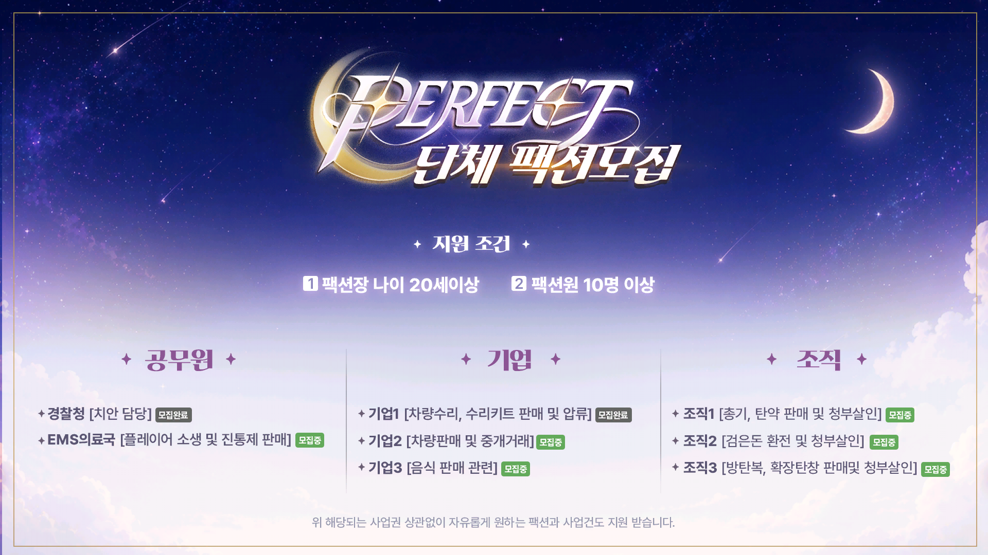 퍼펙트 서버ㅣ보안국 단팩 모집 · 퍼펙트 헌터 · 지상전 · 배틀로얄 · S2접속보상 · 흑룡도 · 운석채집 · 드래곤볼 · S2상점 리뉴얼 banner