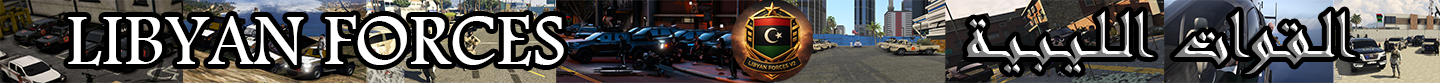 #1 القوات الليبية banner