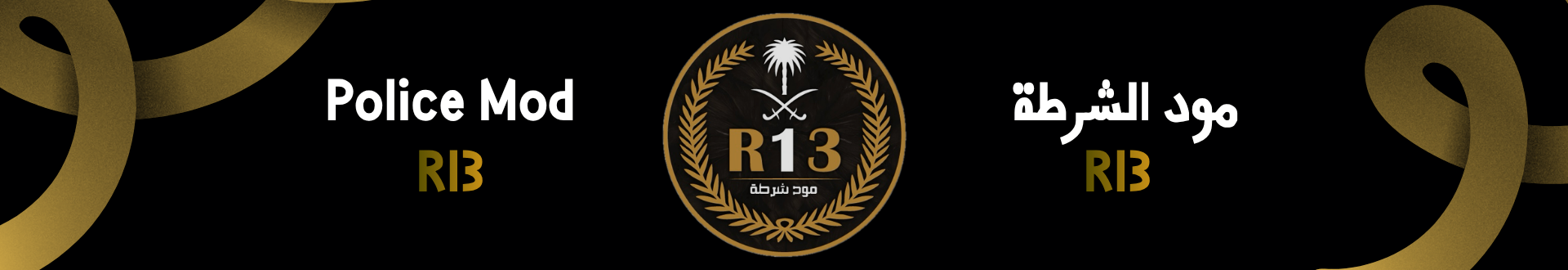 R13 مود الشرطة banner