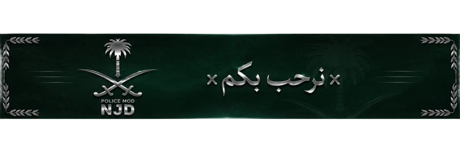 NJD مود الشرطة banner