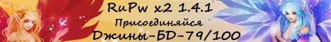 RuPw 1.4.1 PvE Присоединяйся banner