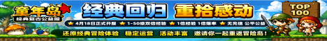 童年岛 banner