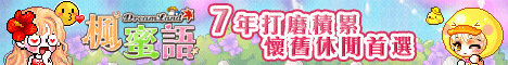楓蜜語DreamLand-� banner