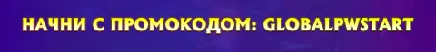 GlobalPW 1.3.6 • ЛЕГКИЙ СТАРТ •  УНИКАЛЬНЫЙ КОНТЕНТ banner