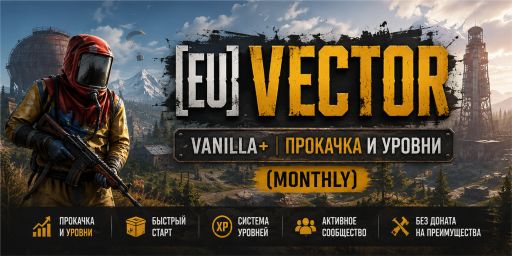 [EU] VECTOR | Vanilla+ | Прокачка и уровни (Mont banner