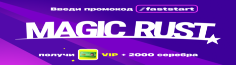 Magic Rust #4 — Modded 2x (Solo/Duo/Trio) | Pyccкий banner