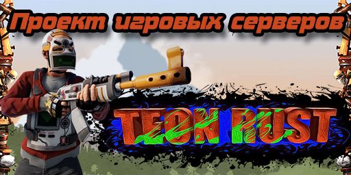 TEONRUST MAX3[x5/CUSTOM/BASE/LOOT/EVENT/HOME] banner