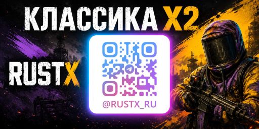 - RUSTX / КЛАССИКА X2 / ДЛЯ НОВИЧКОВ 31.07 - banner