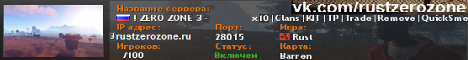 ☞ ZERO ZONE 4 ☞ Moжнo кyпить АДМИНКУ ☞ADMIN BUY banner