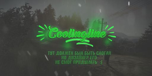 CoolingLine #2 - x10 | NOLIMIT | KITS | FPS | CLANS banner