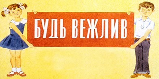 Вежливые люди banner