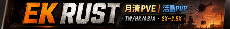 [TW/HK/Asia] EK RUST｜月清PVE｜2X-2.5X｜No Raid banner