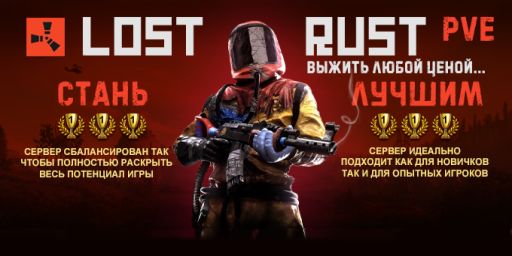 LOST RUST PVE banner