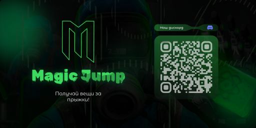 #MAGIC JUMP | ЛУТ ЗА ПРЫЖКИ | Вайп 14.08 banner