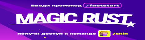 Magic Rust #21 — Vanilla 2x | HOBOCИБ | Pyccкий banner