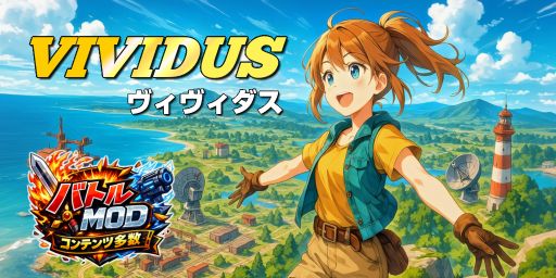 VIVIDUS テストサーバー banner