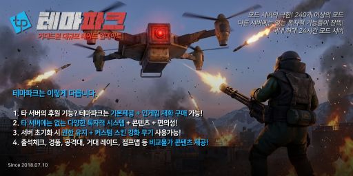 테마파크[거대보스|드론펫|수집|개조|영문더빙] banner