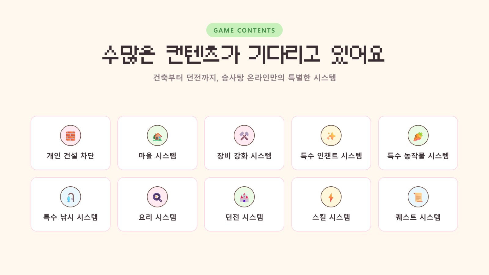 솜사탕온라인 screenshot
