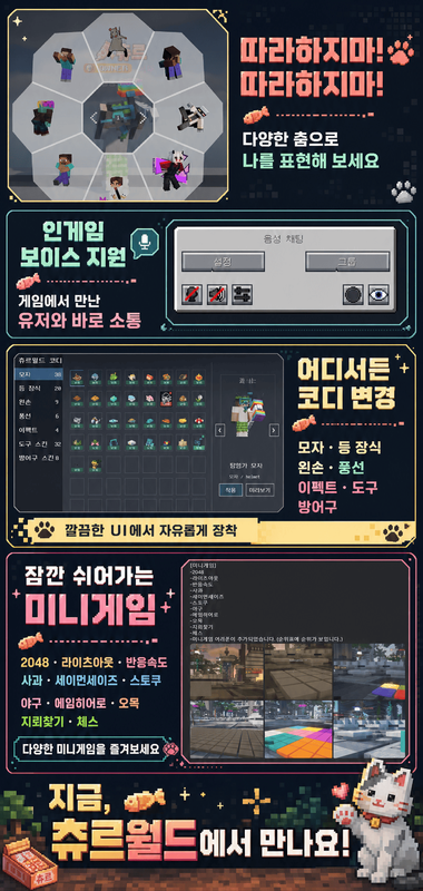츄르월드 screenshot