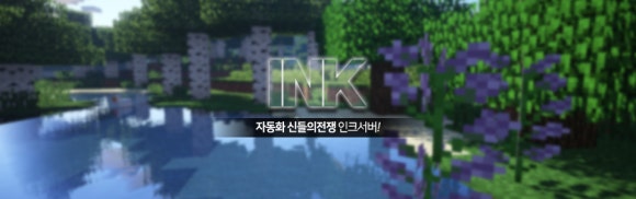 인크서버 screenshot