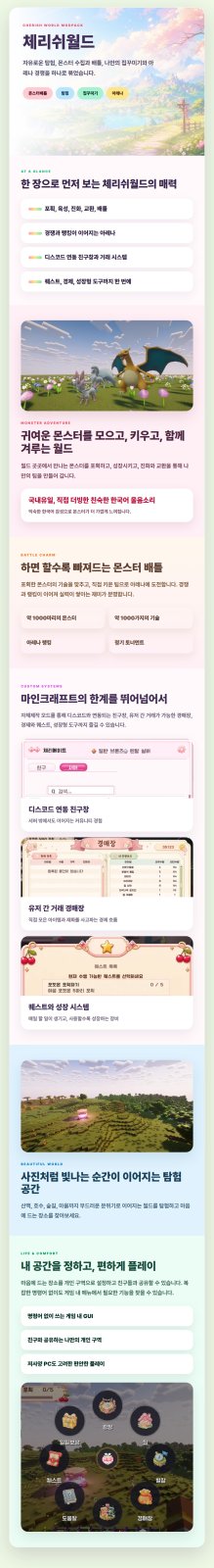 체리쉬 screenshot