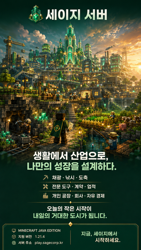 세이지 서버 screenshot