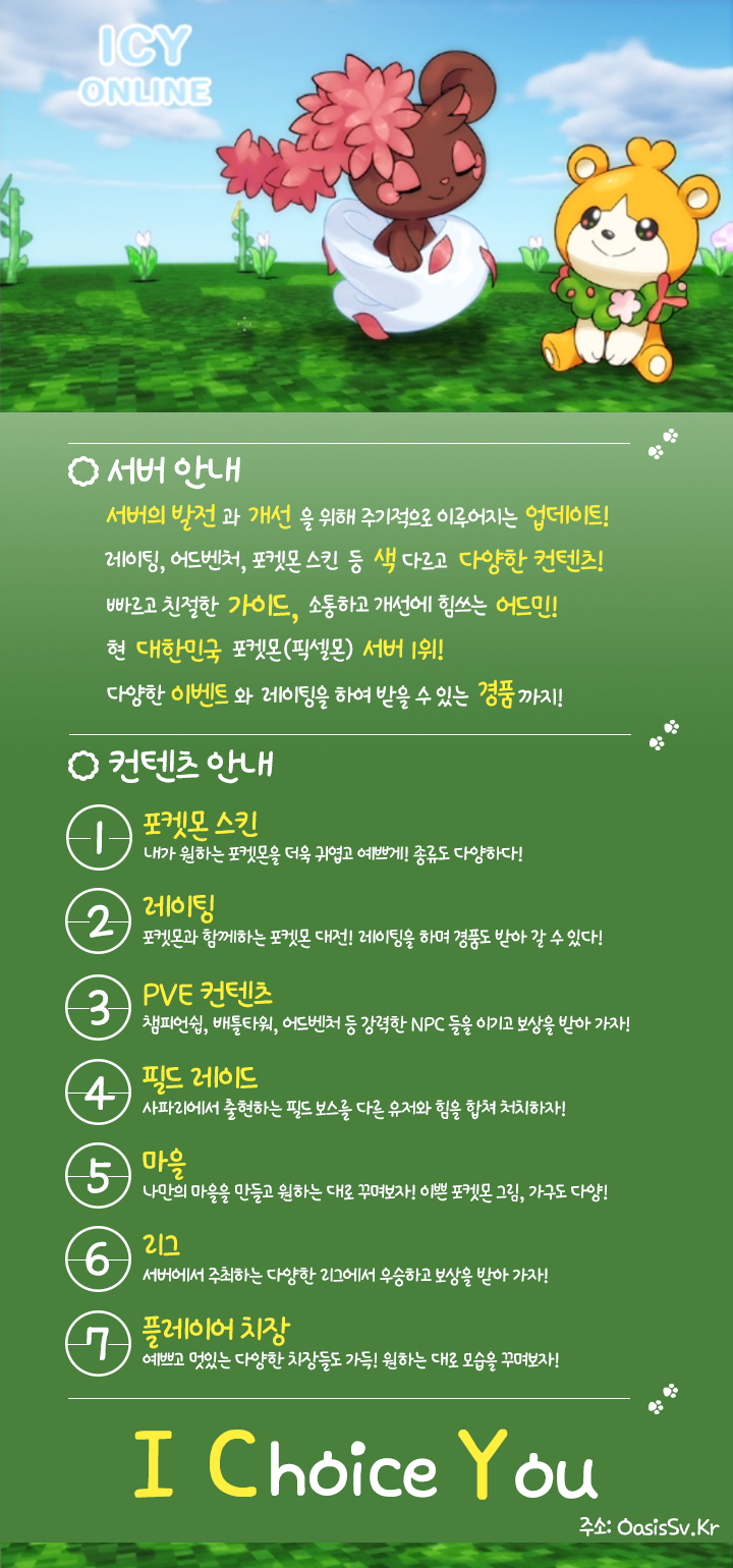 ICY 온라인 screenshot