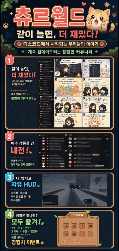 츄르월드 screenshot