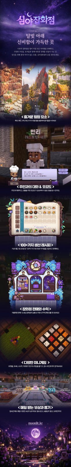 심야잡화점 screenshot