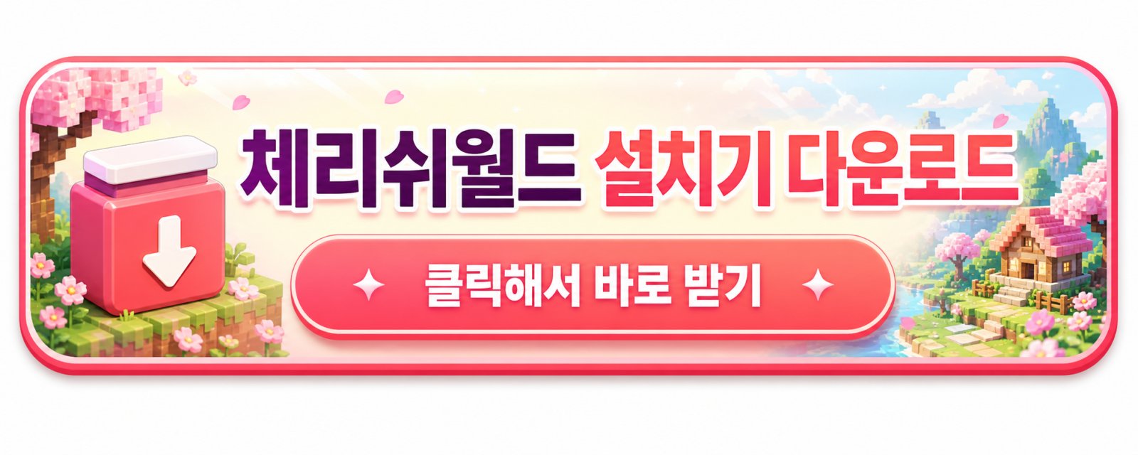 체리쉬 screenshot